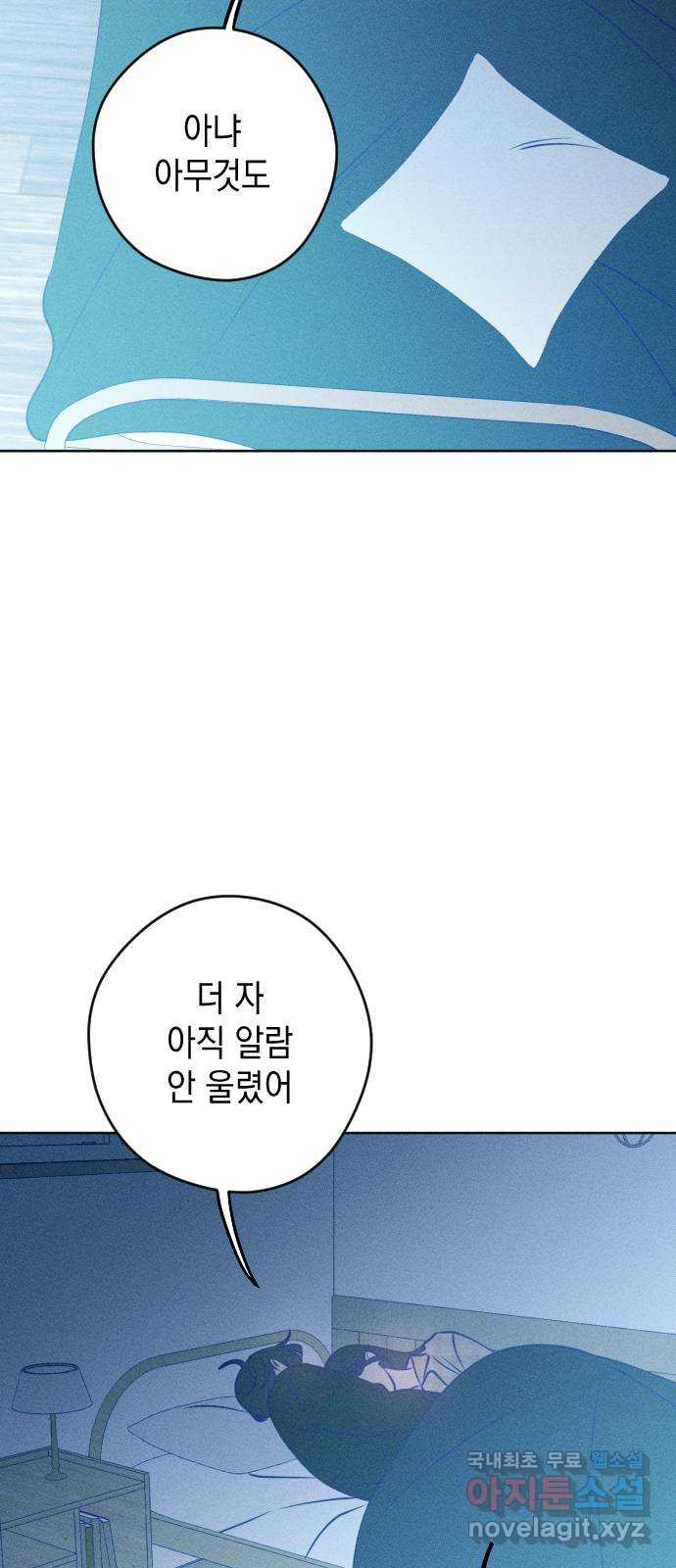 청춘일지 69화 - 웹툰 이미지 4