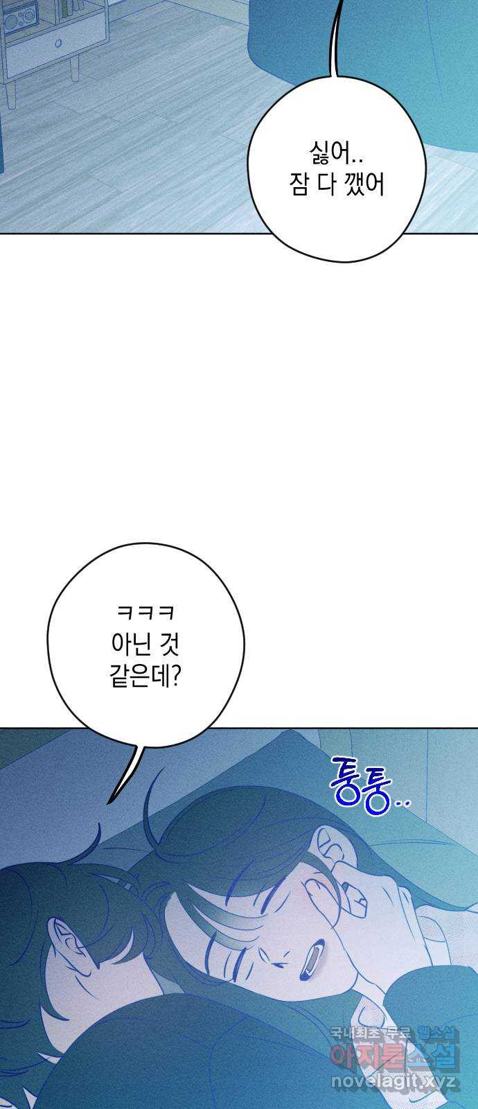 청춘일지 69화 - 웹툰 이미지 5