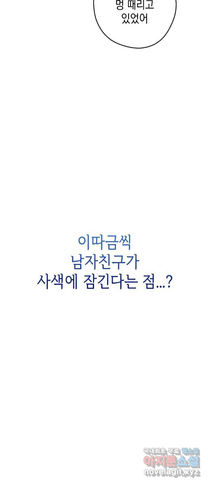 청춘일지 69화 - 웹툰 이미지 22