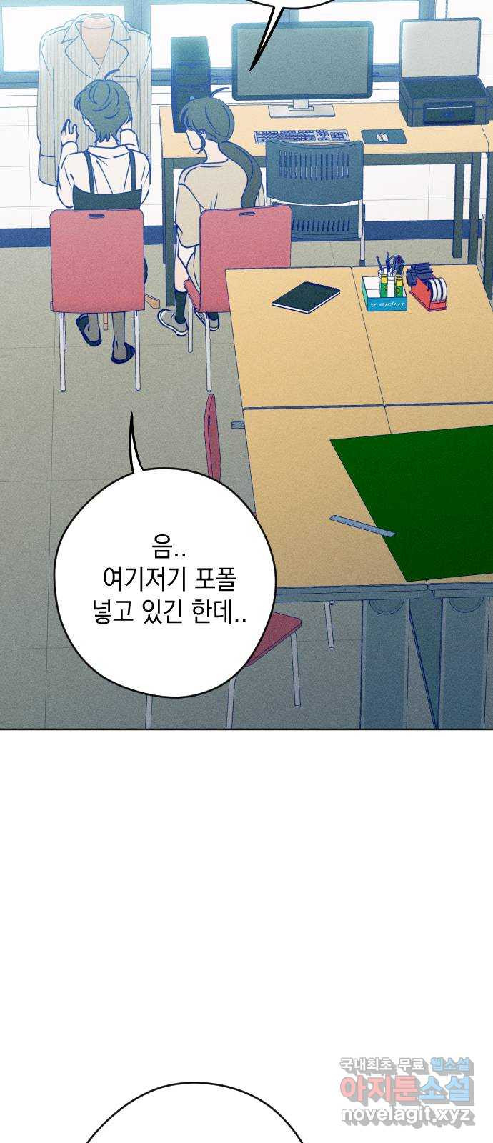 청춘일지 69화 - 웹툰 이미지 25