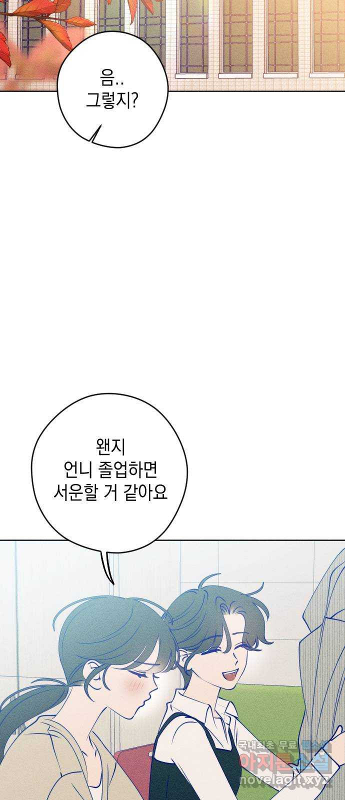 청춘일지 69화 - 웹툰 이미지 30