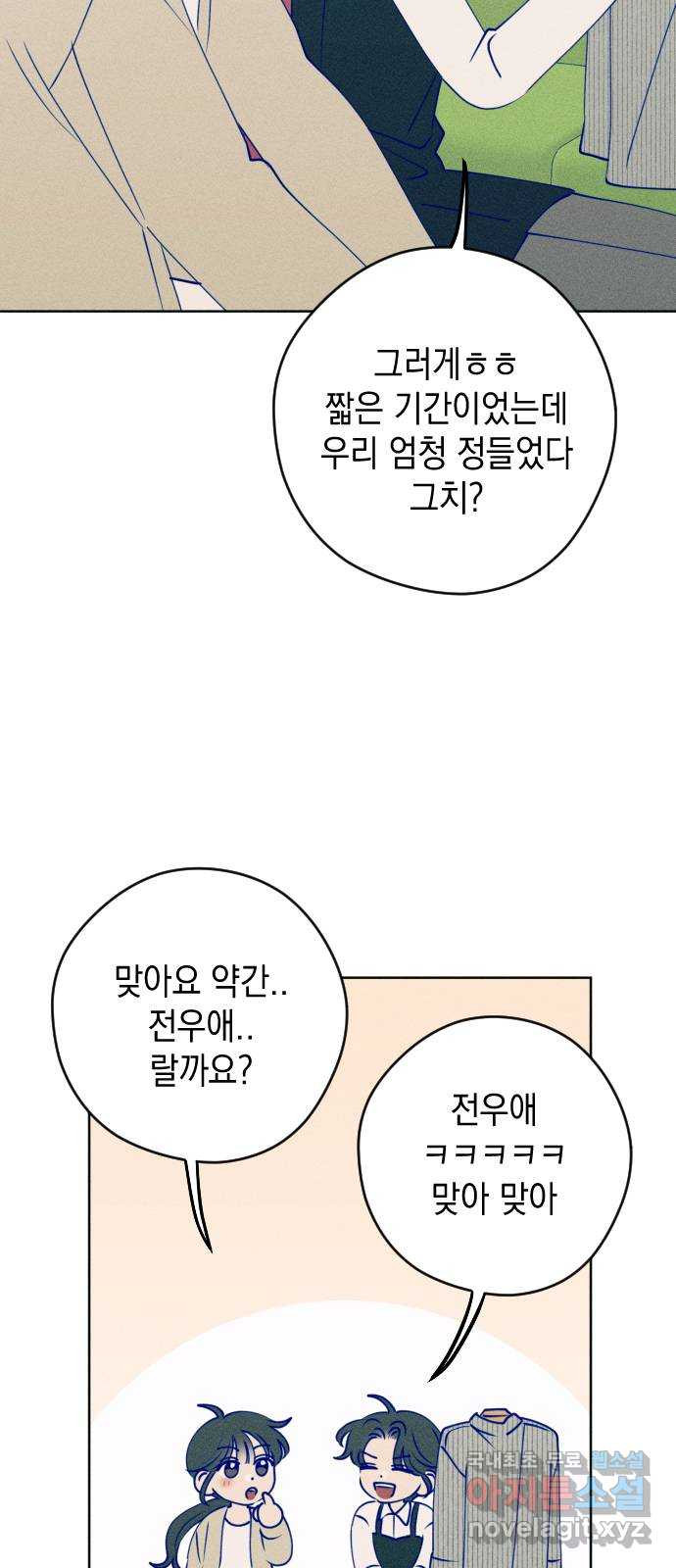 청춘일지 69화 - 웹툰 이미지 31