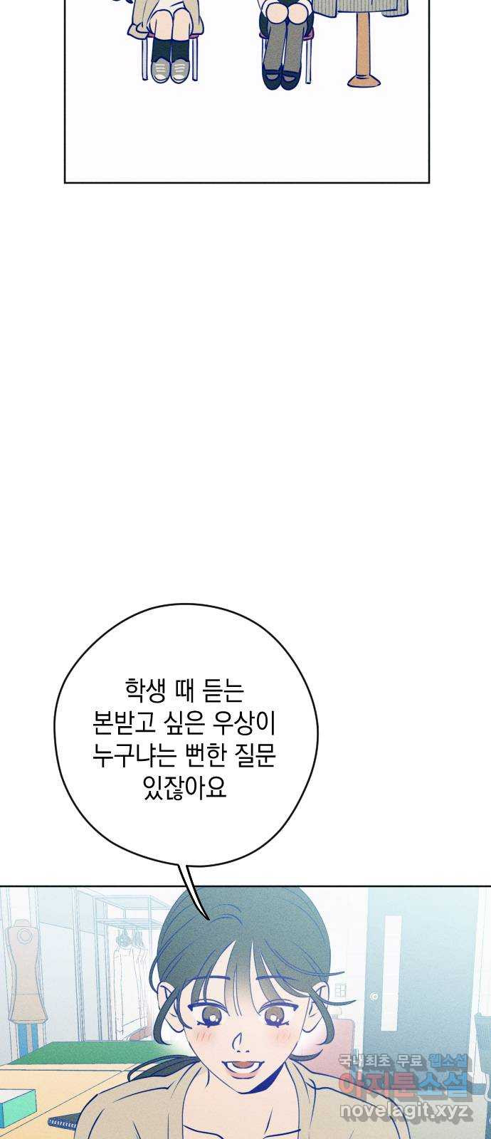 청춘일지 69화 - 웹툰 이미지 32