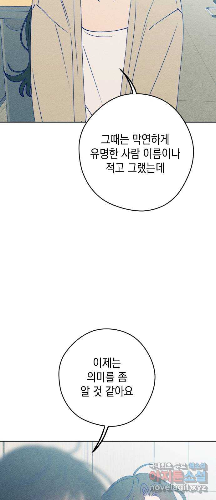 청춘일지 69화 - 웹툰 이미지 33