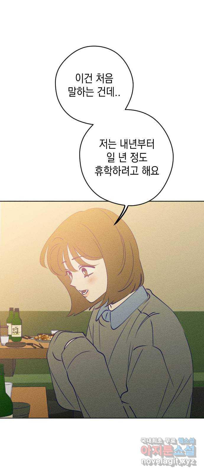 청춘일지 69화 - 웹툰 이미지 47