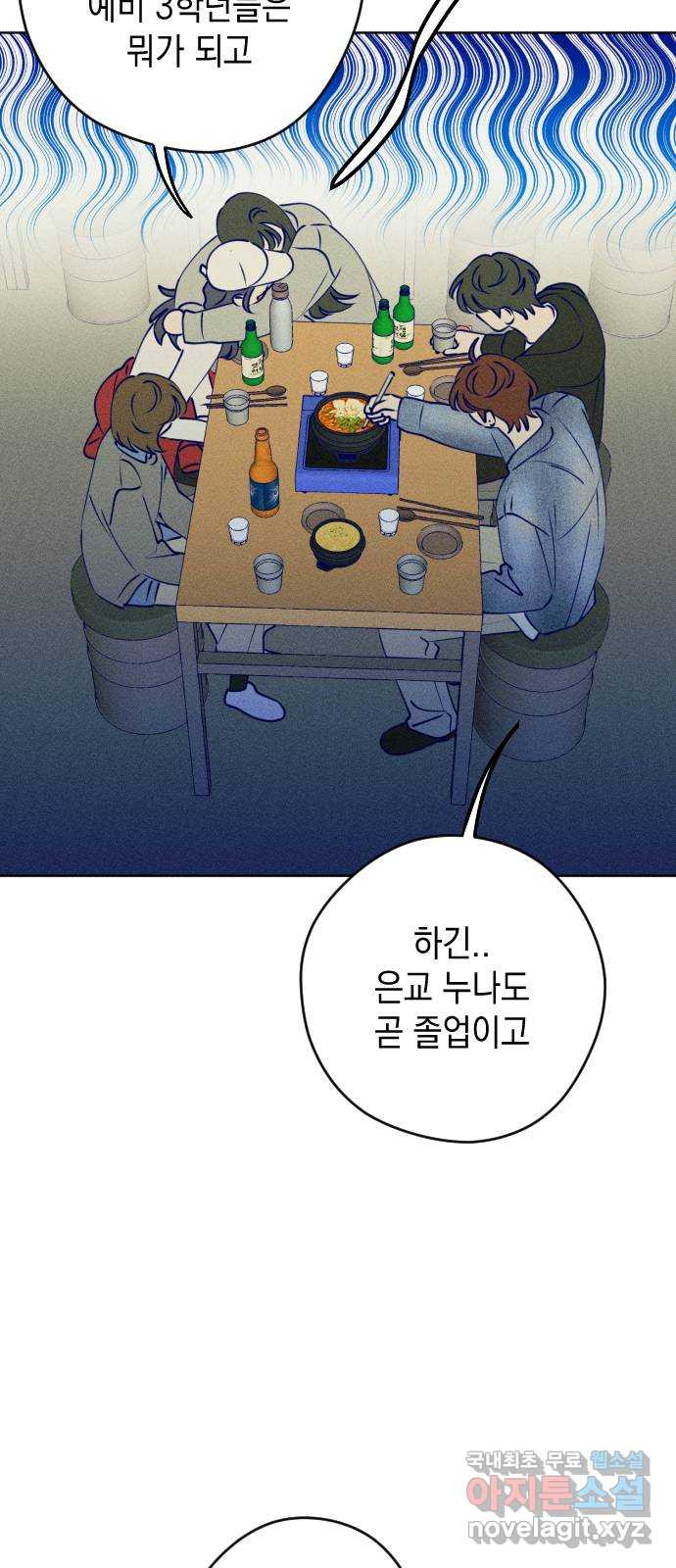 청춘일지 69화 - 웹툰 이미지 51