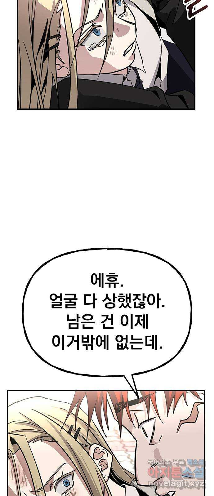 대박사건 25화- 팔은 안으로 굽는다 - 웹툰 이미지 30