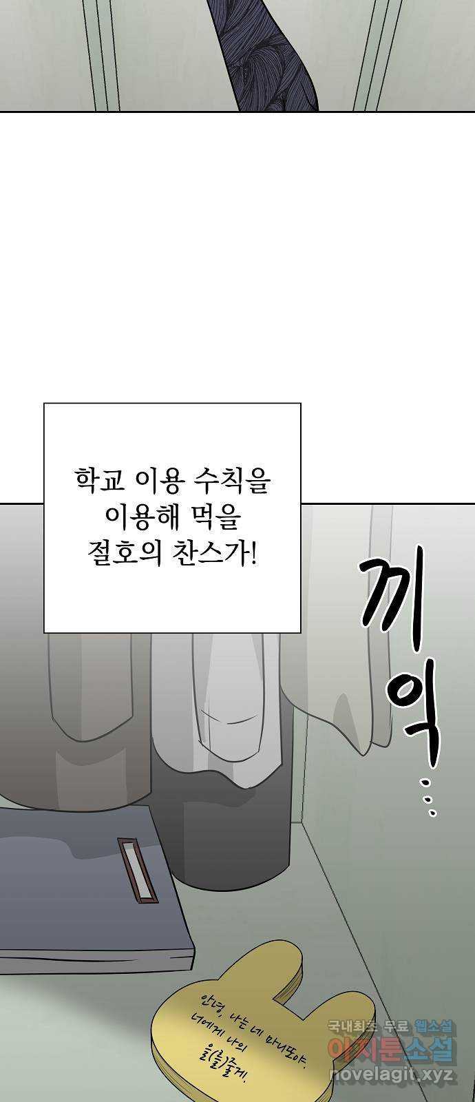 예명여고 33화 마니또의 쪽지(2) - 웹툰 이미지 12