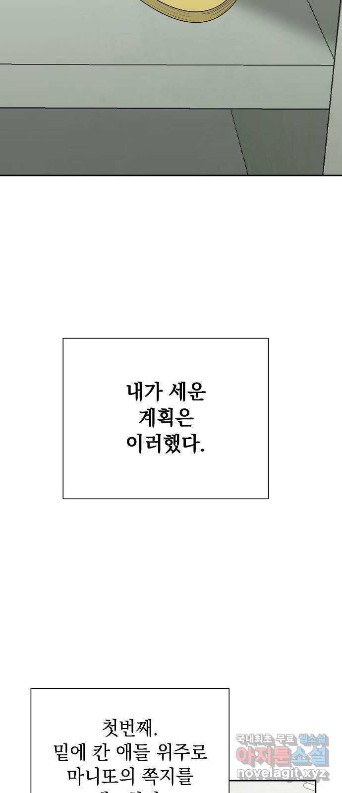 예명여고 33화 마니또의 쪽지(2) - 웹툰 이미지 13