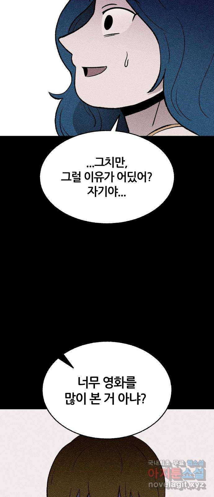 봐선 안되는 것 67화 미스터리 박스 (2) 完 - 웹툰 이미지 11