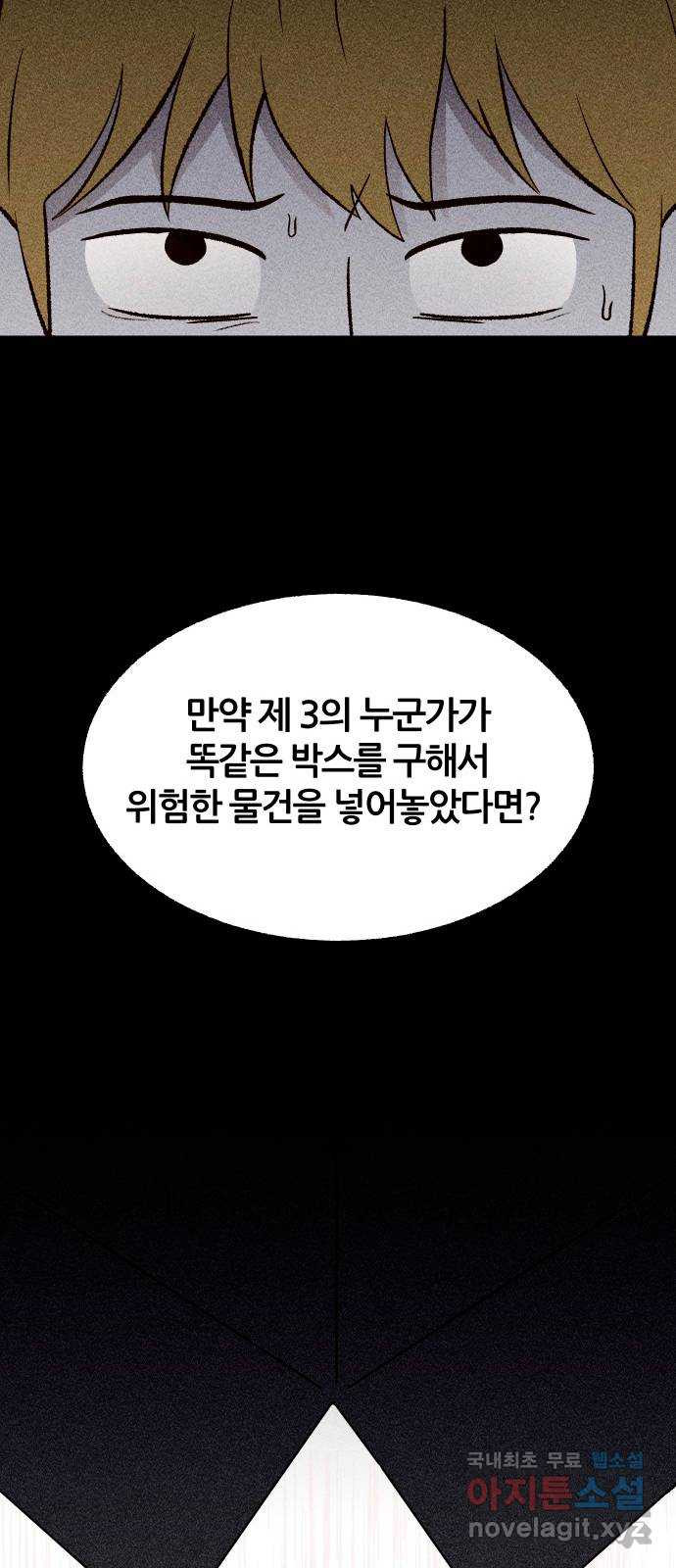 봐선 안되는 것 67화 미스터리 박스 (2) 完 - 웹툰 이미지 13