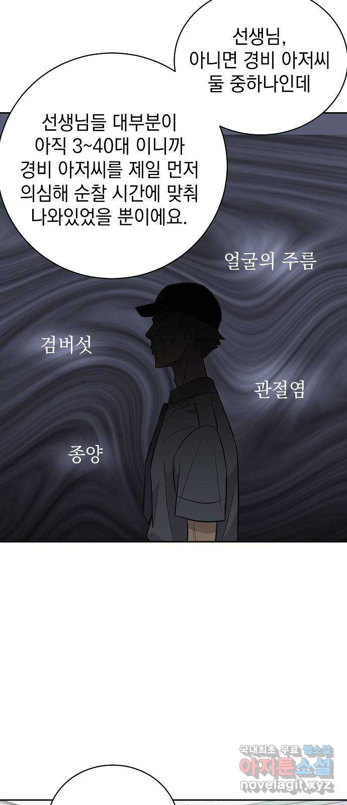 예명여고 33화 마니또의 쪽지(2) - 웹툰 이미지 32