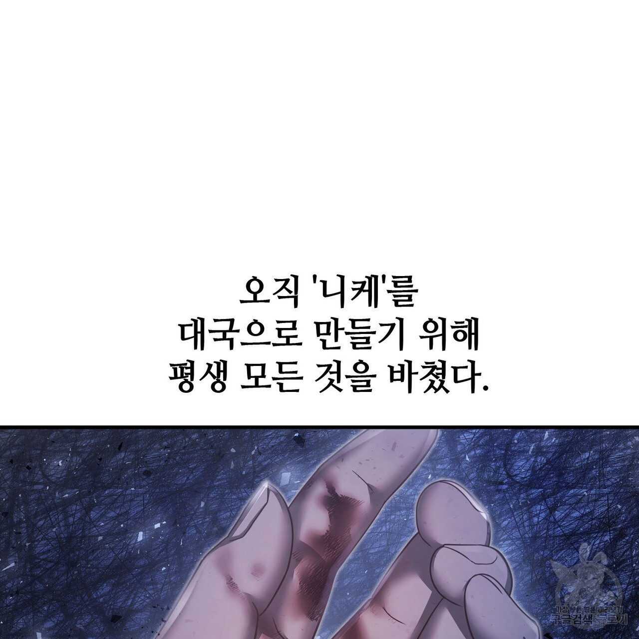 나의 그대는 악마 54화 - 웹툰 이미지 14