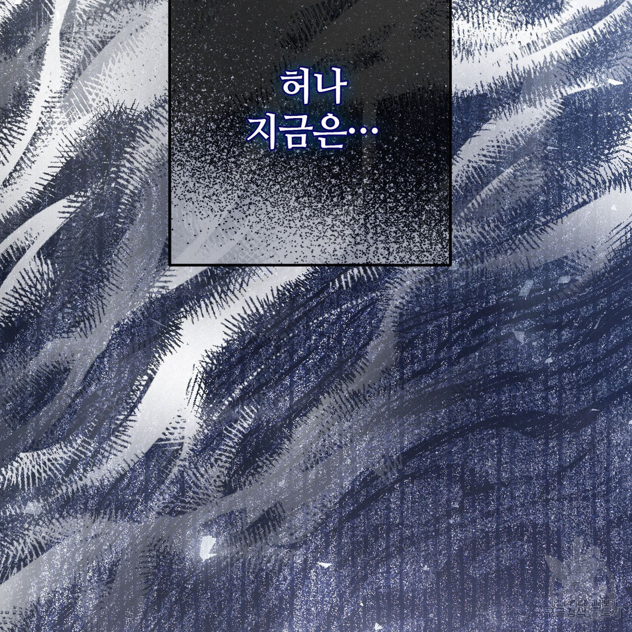 나의 그대는 악마 54화 - 웹툰 이미지 20