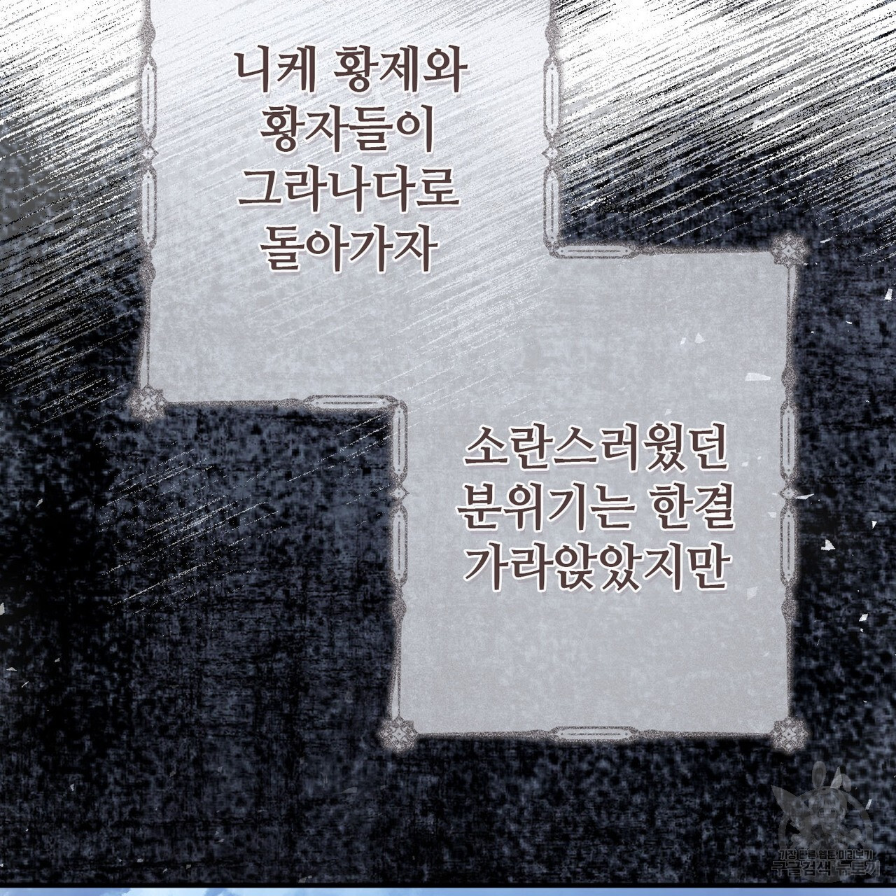 나의 그대는 악마 54화 - 웹툰 이미지 37