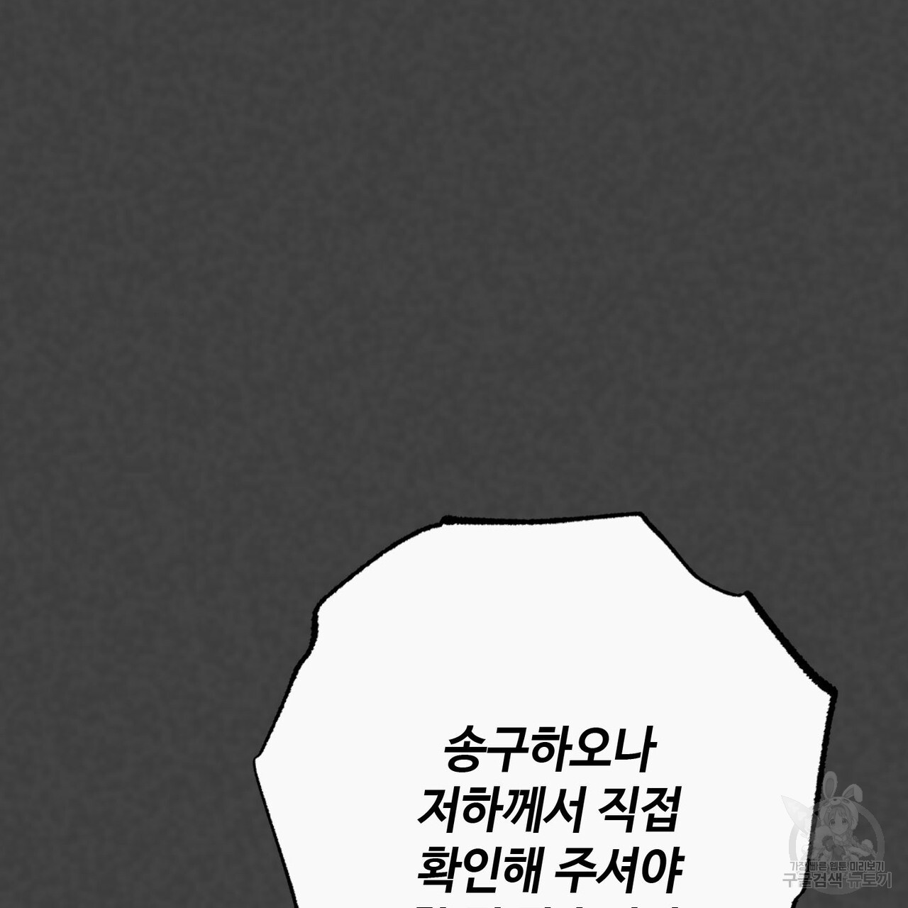 나의 그대는 악마 54화 - 웹툰 이미지 109