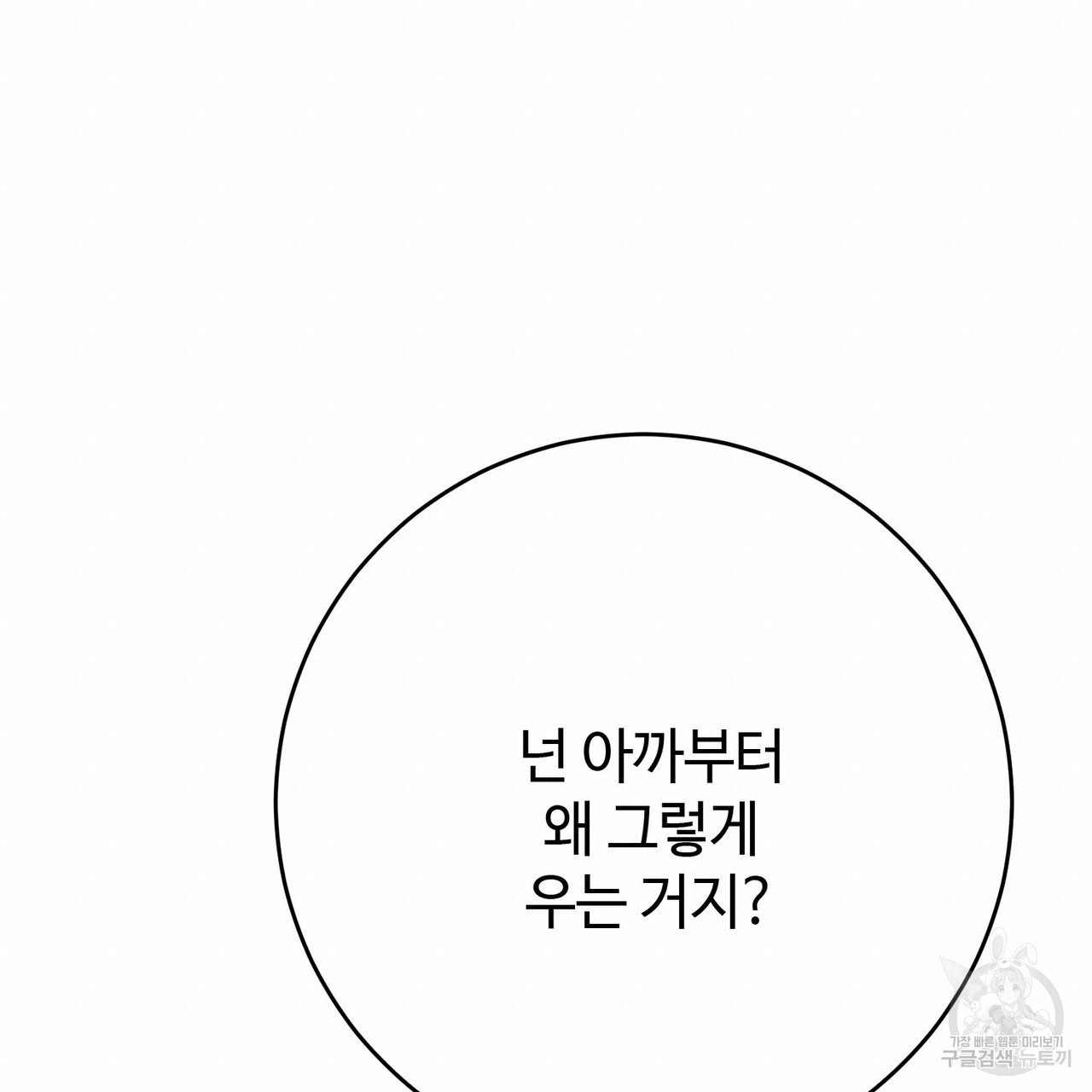 나의 그대는 악마 54화 - 웹툰 이미지 180