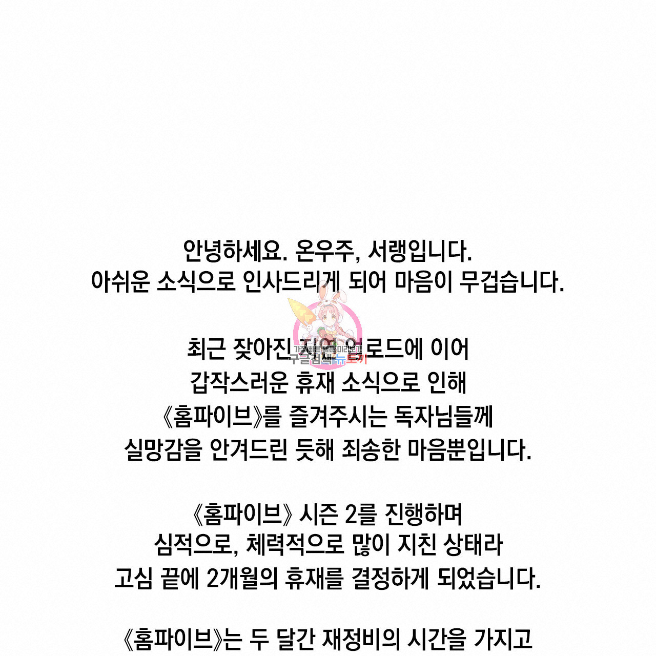 홈파이브 휴재공지 - 웹툰 이미지 1