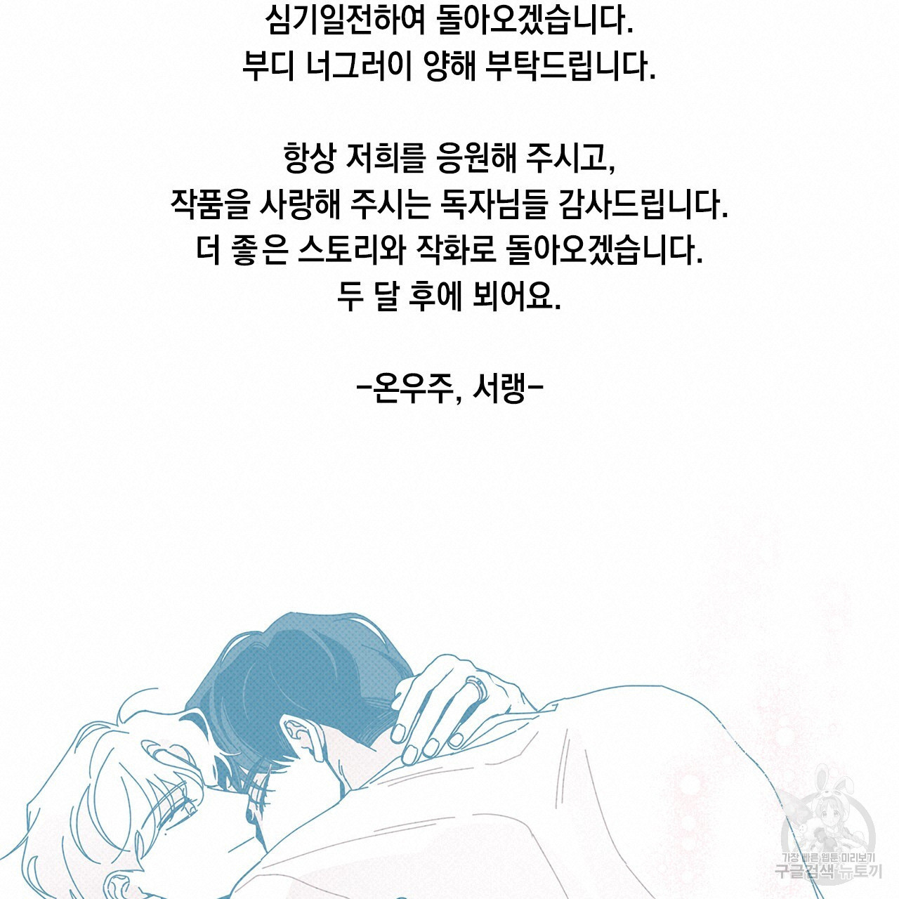 홈파이브 휴재공지 - 웹툰 이미지 2