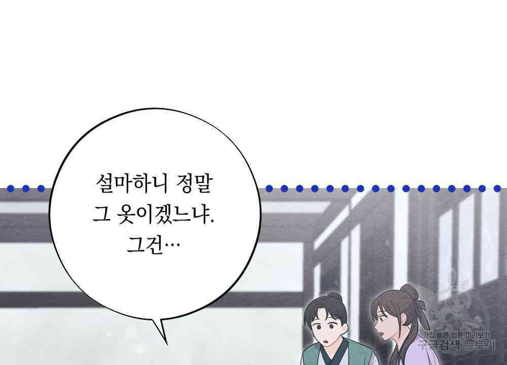 애별리고 60화 - 웹툰 이미지 4