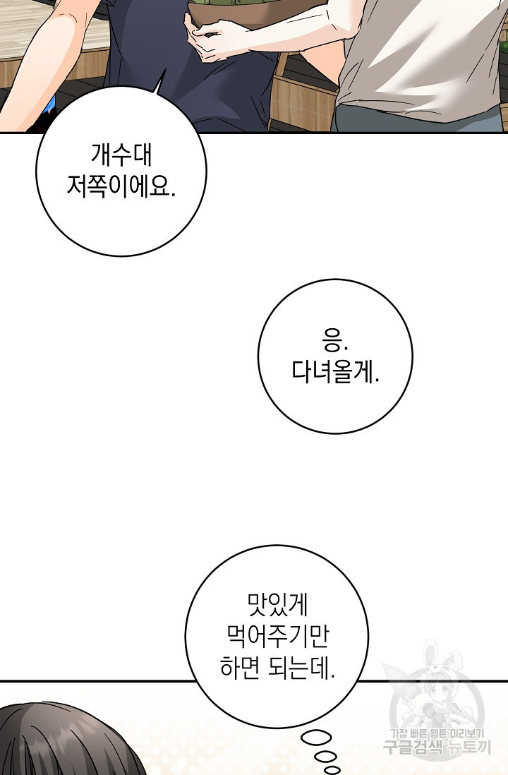 파핑 캔디 61화 - 웹툰 이미지 49