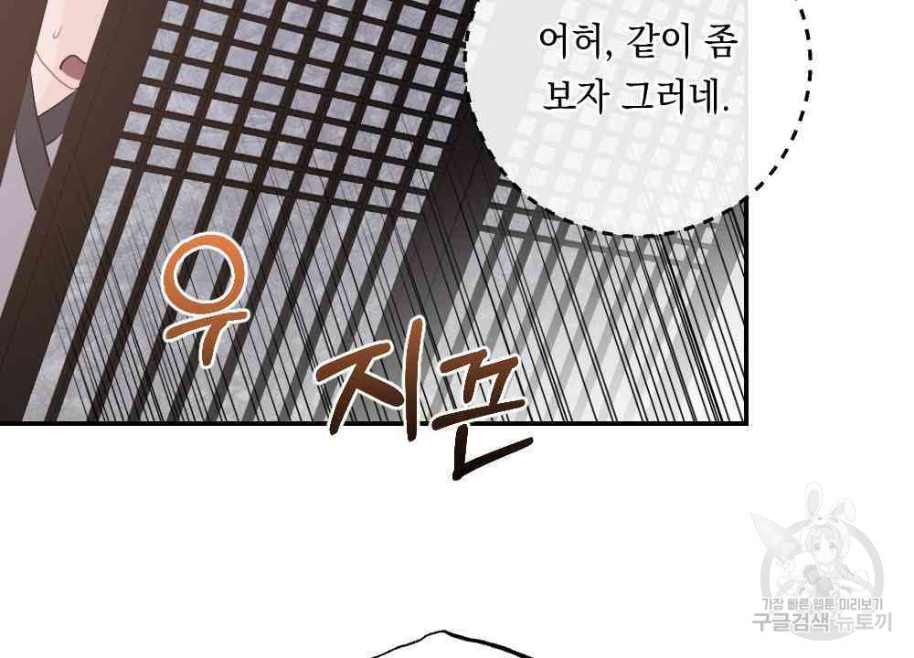 애별리고 60화 - 웹툰 이미지 52