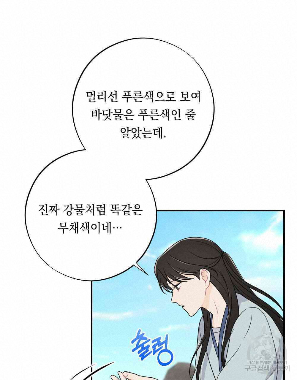 애별리고 60화 - 웹툰 이미지 95