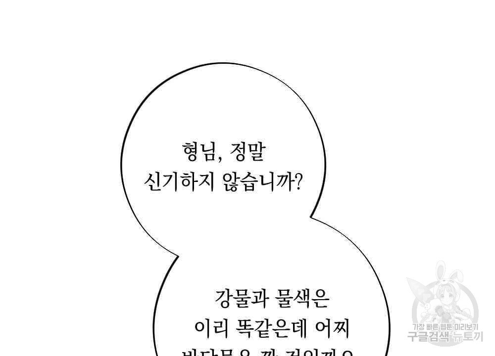 애별리고 60화 - 웹툰 이미지 98