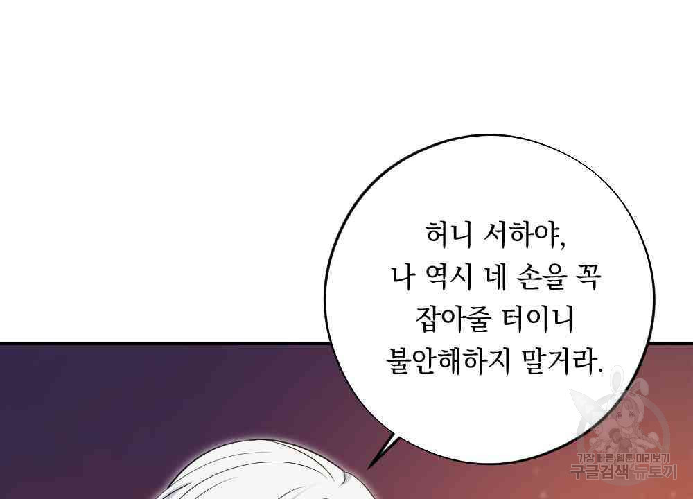 애별리고 60화 - 웹툰 이미지 120