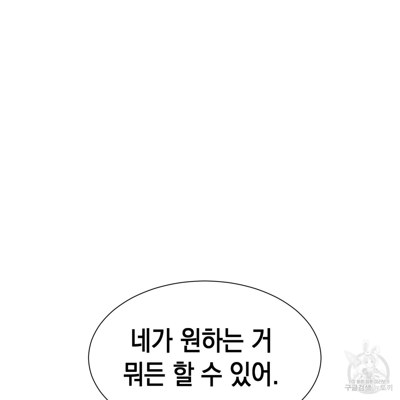 강건히 사랑하고, 수오하라! 19화 - 웹툰 이미지 101