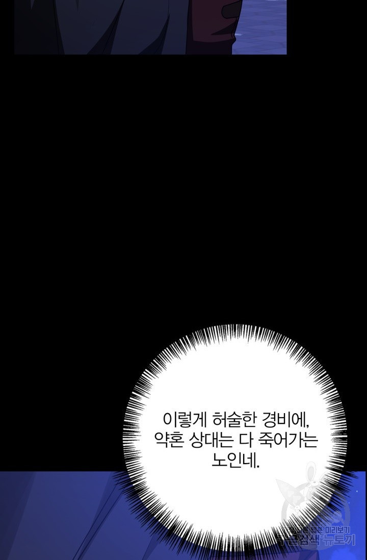 윈터 울프 60화 - 웹툰 이미지 47