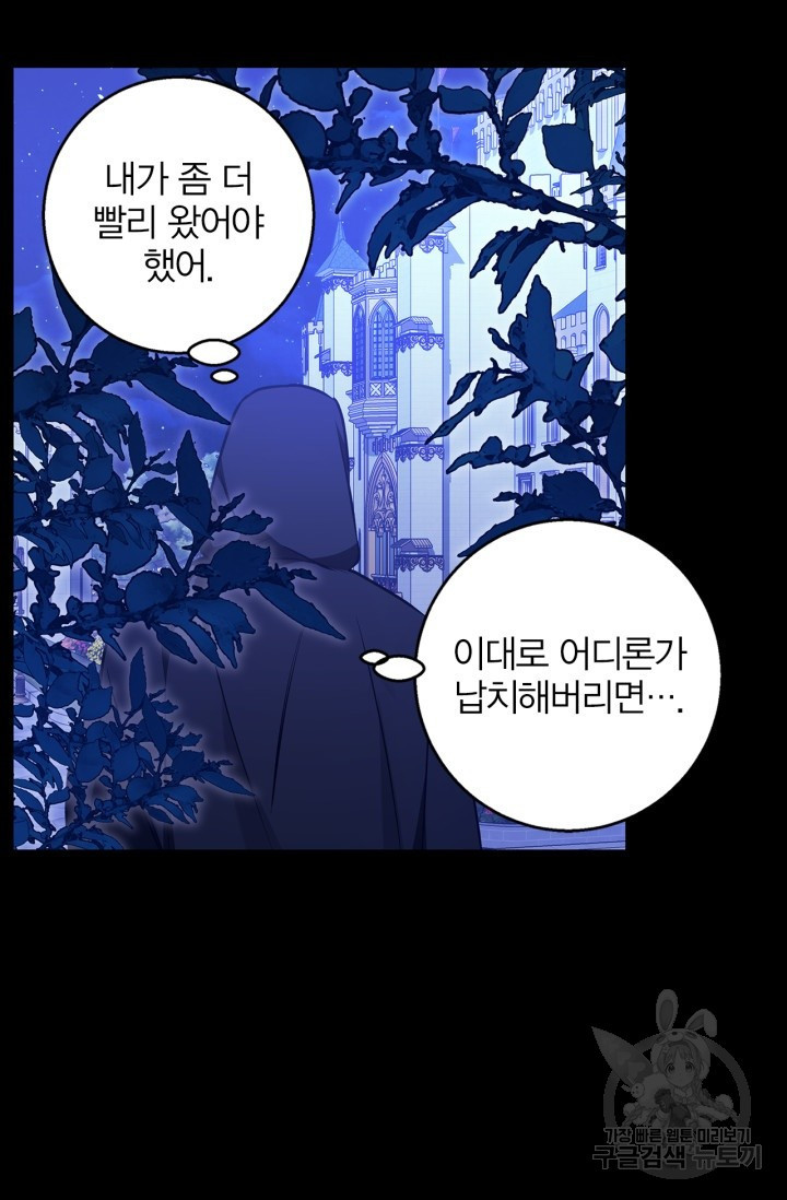 윈터 울프 60화 - 웹툰 이미지 50