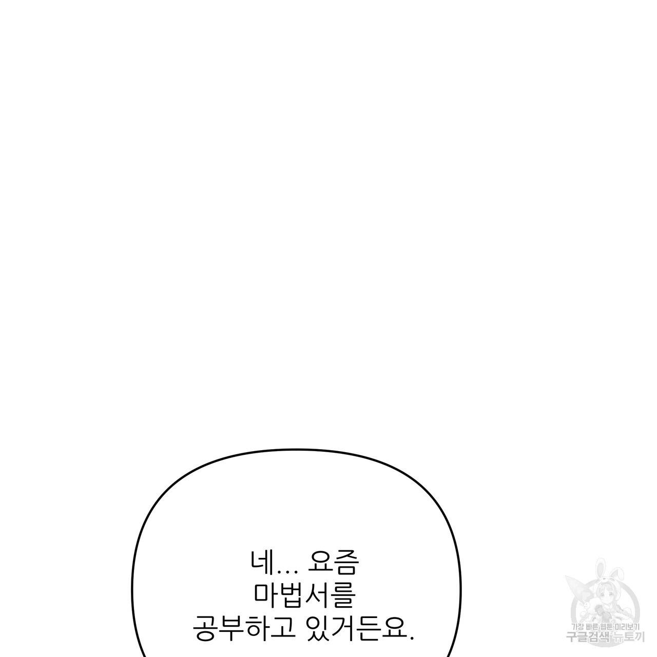 그래서 나는 죽었을까 44화 (완결) - 웹툰 이미지 37