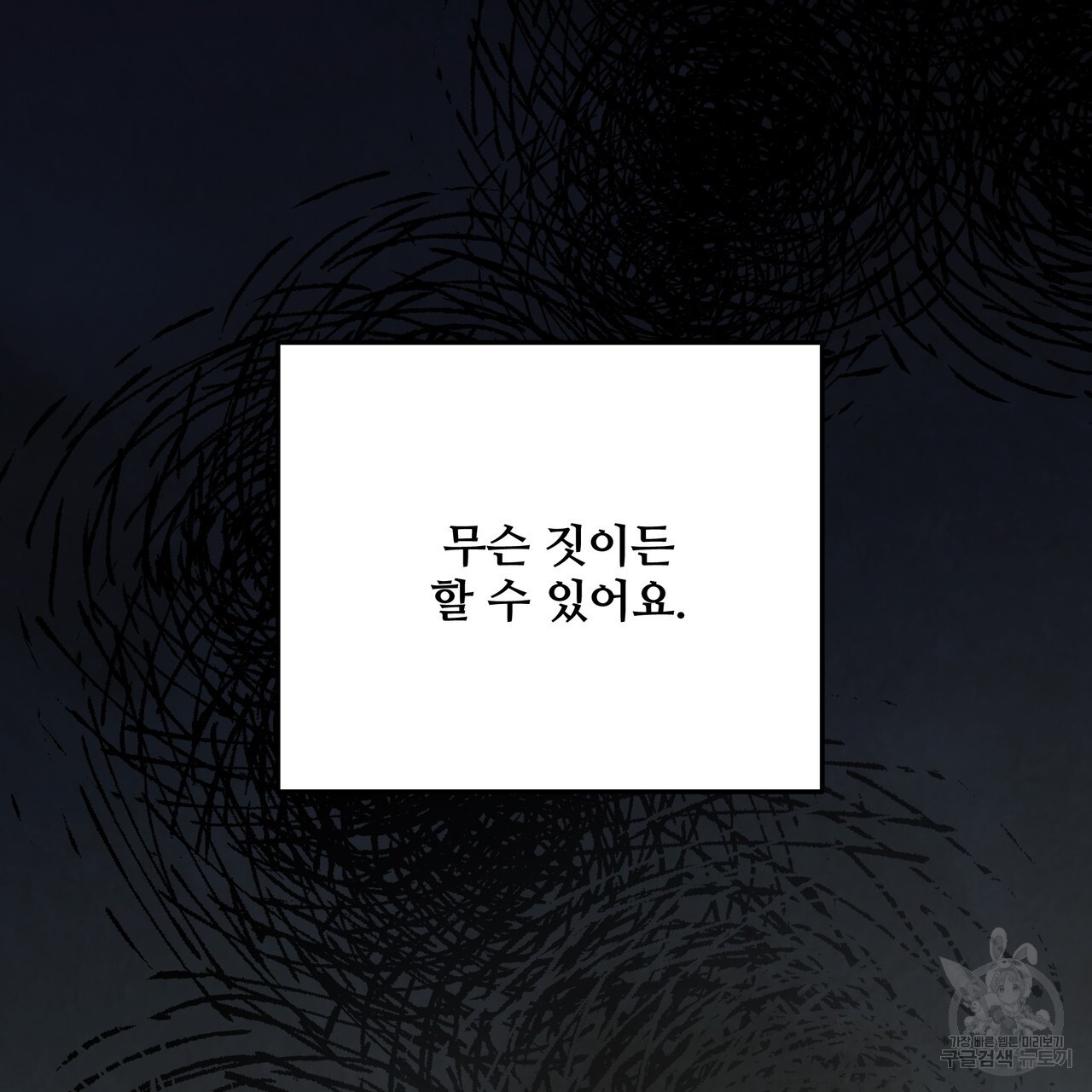 그래서 나는 죽었을까 44화 (완결) - 웹툰 이미지 104