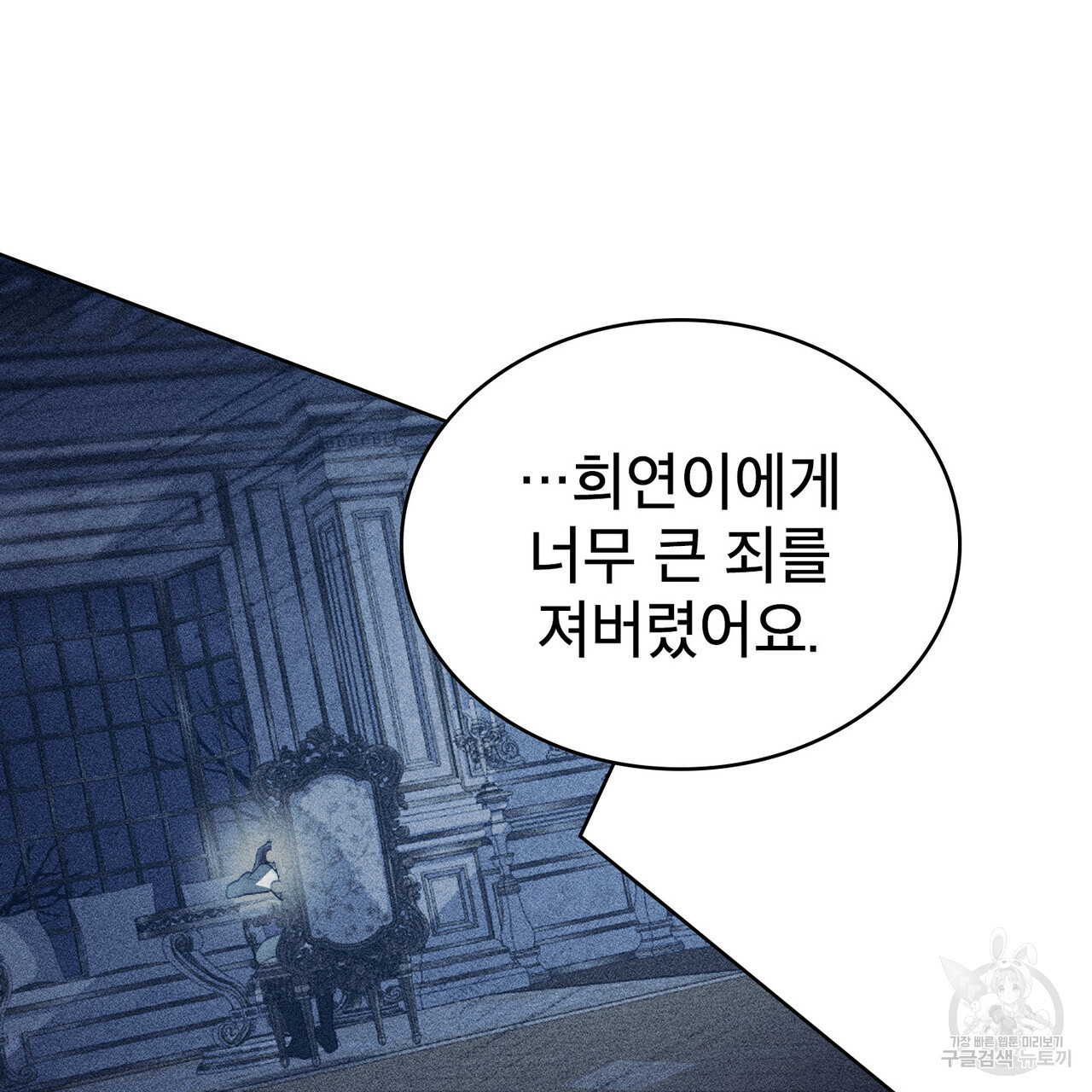 트로피 허즈번드 48화 - 웹툰 이미지 176