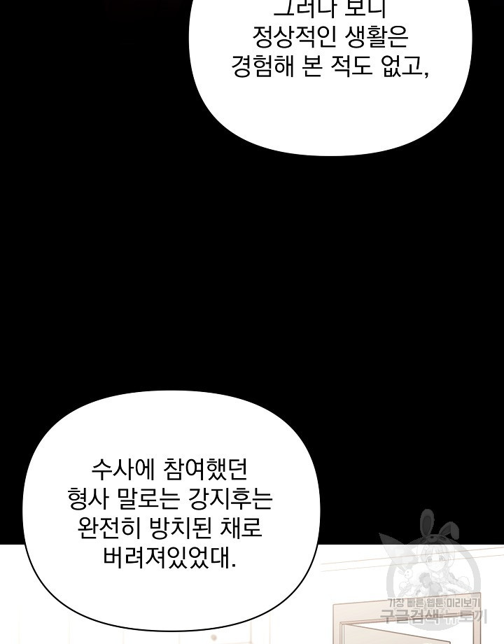 스키드마크 44화 - 웹툰 이미지 55