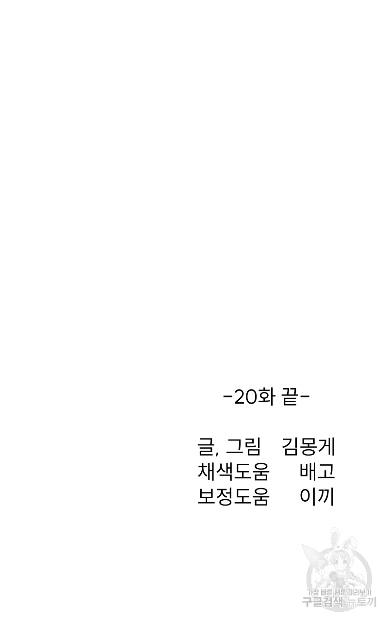 인스턴트 산제물 20화 - 웹툰 이미지 90