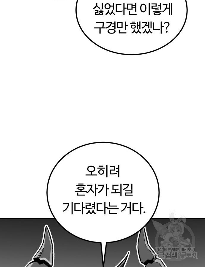 망치하르방 45화 - 웹툰 이미지 91