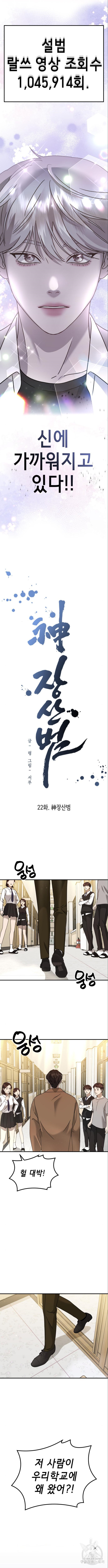 神장산범 22화 - 웹툰 이미지 4