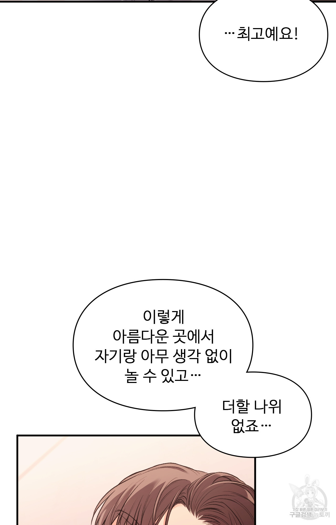 이상형이지만 꼰대 외전 4화 - 웹툰 이미지 48