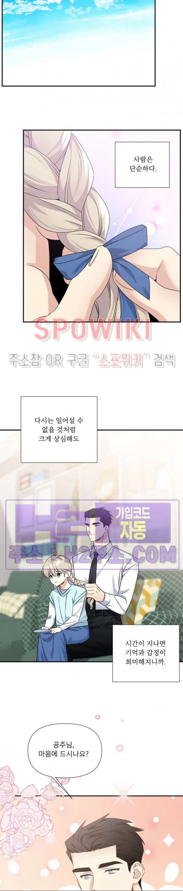 어쩌면 로맨틱 29화 - 웹툰 이미지 7