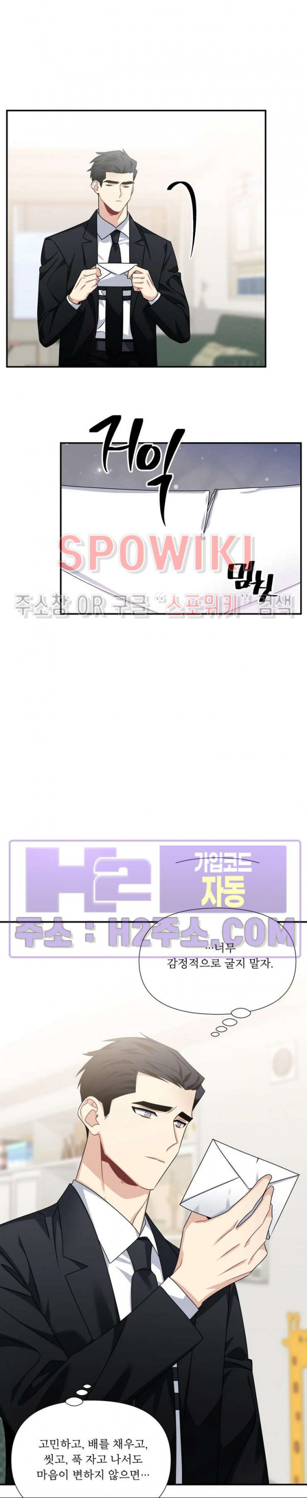 어쩌면 로맨틱 29화 - 웹툰 이미지 23