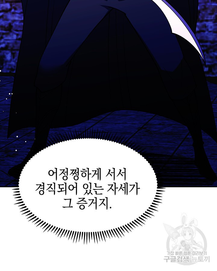 오늘도 훔치러 갑니다 57화 - 웹툰 이미지 18