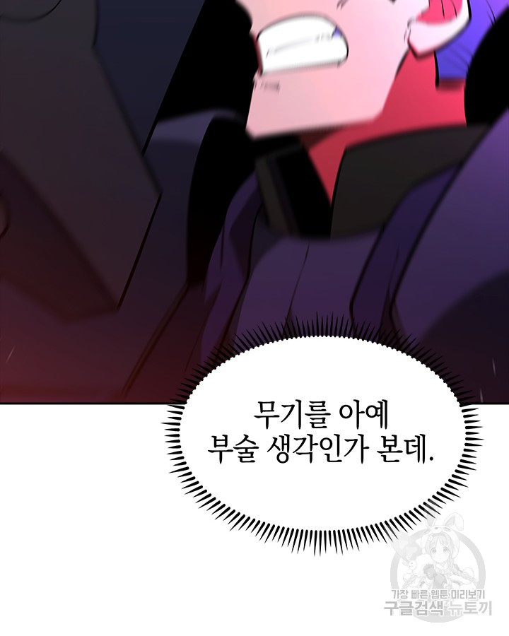 오늘도 훔치러 갑니다 57화 - 웹툰 이미지 30