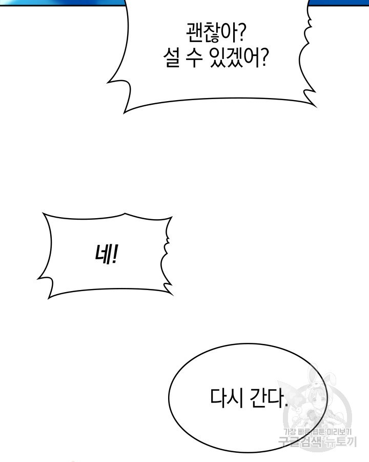 오늘도 훔치러 갑니다 57화 - 웹툰 이미지 41