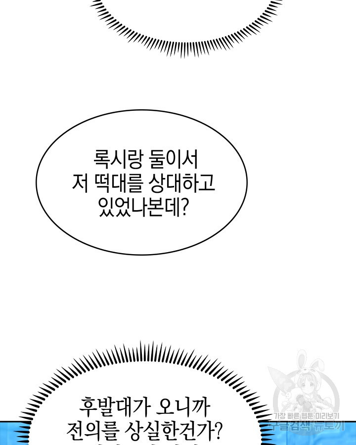 오늘도 훔치러 갑니다 57화 - 웹툰 이미지 65