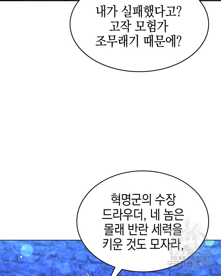 오늘도 훔치러 갑니다 57화 - 웹툰 이미지 72