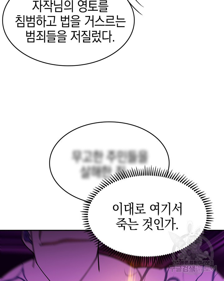 오늘도 훔치러 갑니다 57화 - 웹툰 이미지 74