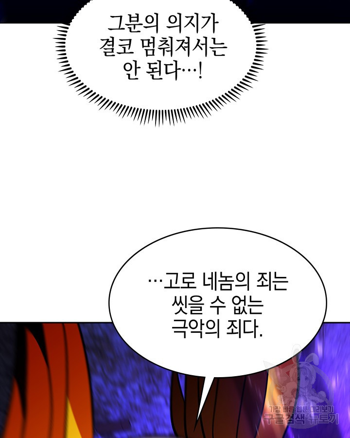 오늘도 훔치러 갑니다 57화 - 웹툰 이미지 78