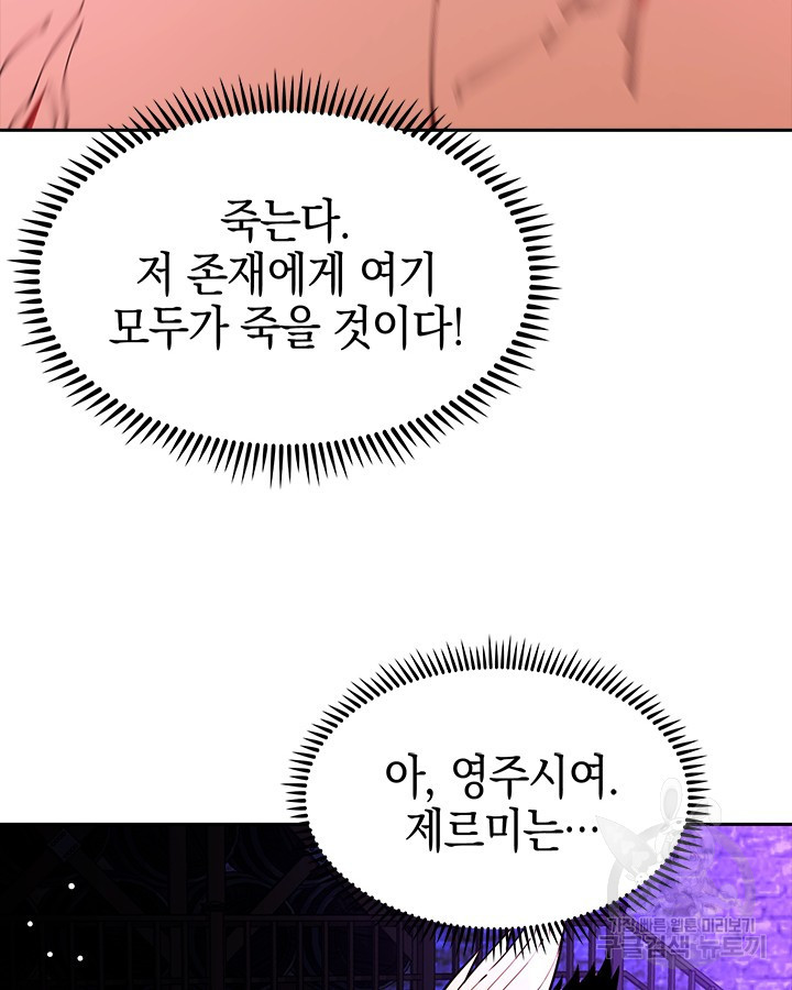 오늘도 훔치러 갑니다 57화 - 웹툰 이미지 91